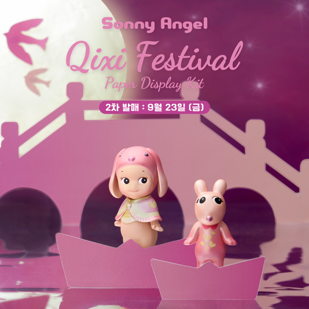 [NOTICE] Sonny Angel Qixi Festival Paper Display Kit 💖 전체 등급 동시 오픈 *주문시 안내사항*